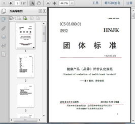 《T/HNJK 005-2018 健康產(chǎn)品品牌評價認定規(guī)范 第1部分 評價體系》軟件開發(fā)實現(xiàn)方案